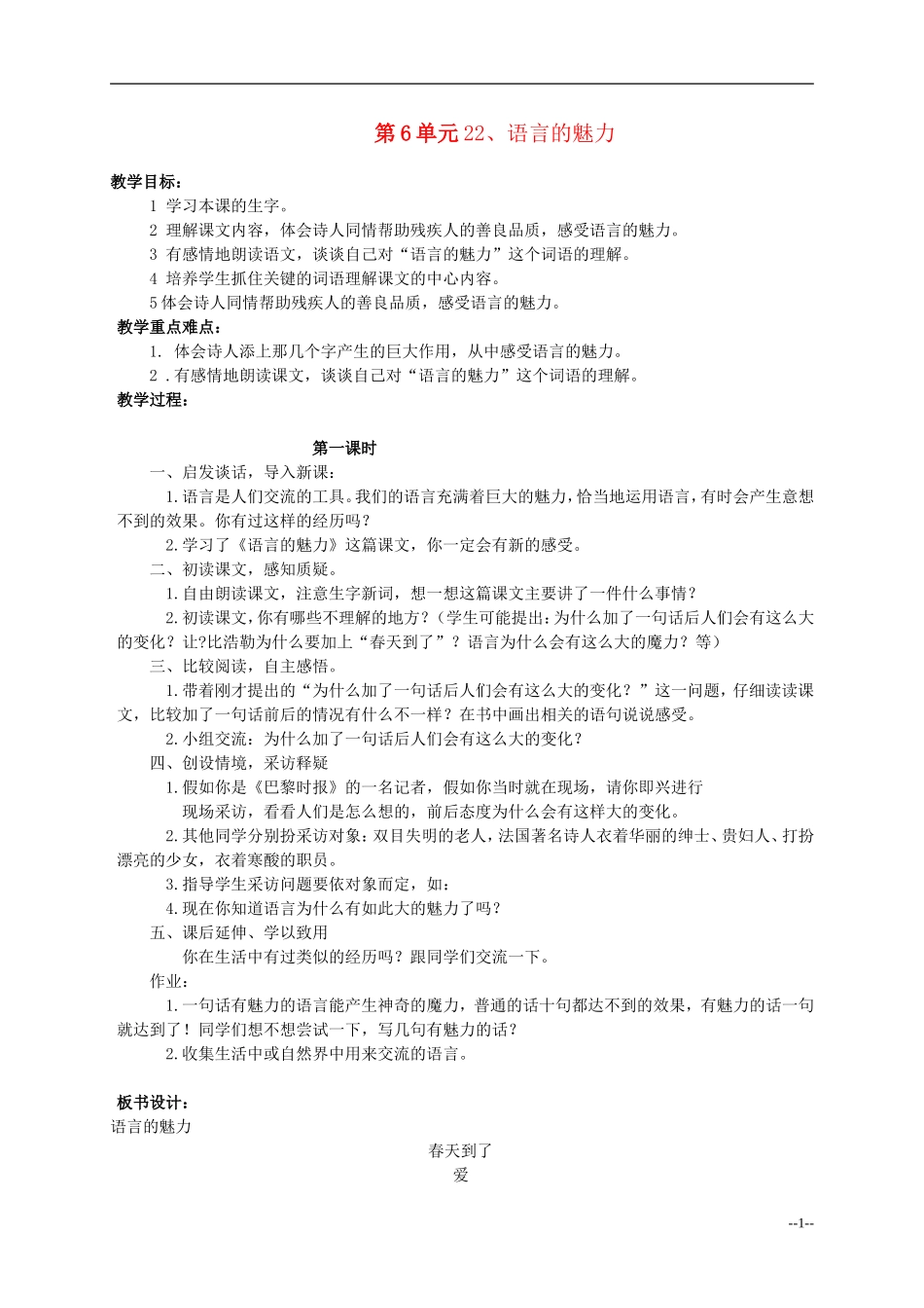 四年级语文下册 语言的魅力教案 语文S版_第1页