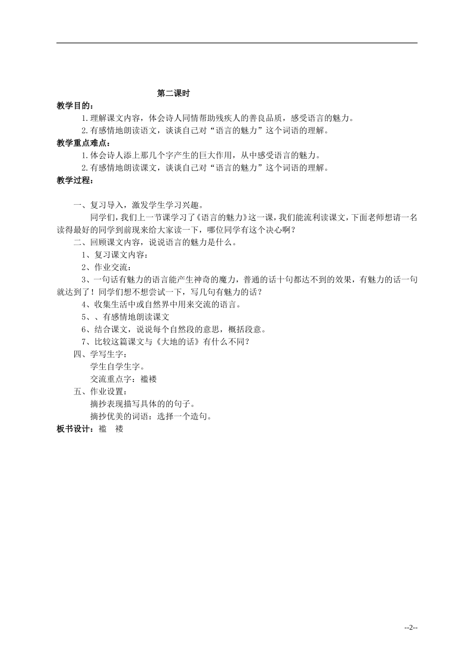 四年级语文下册 语言的魅力教案 语文S版_第2页