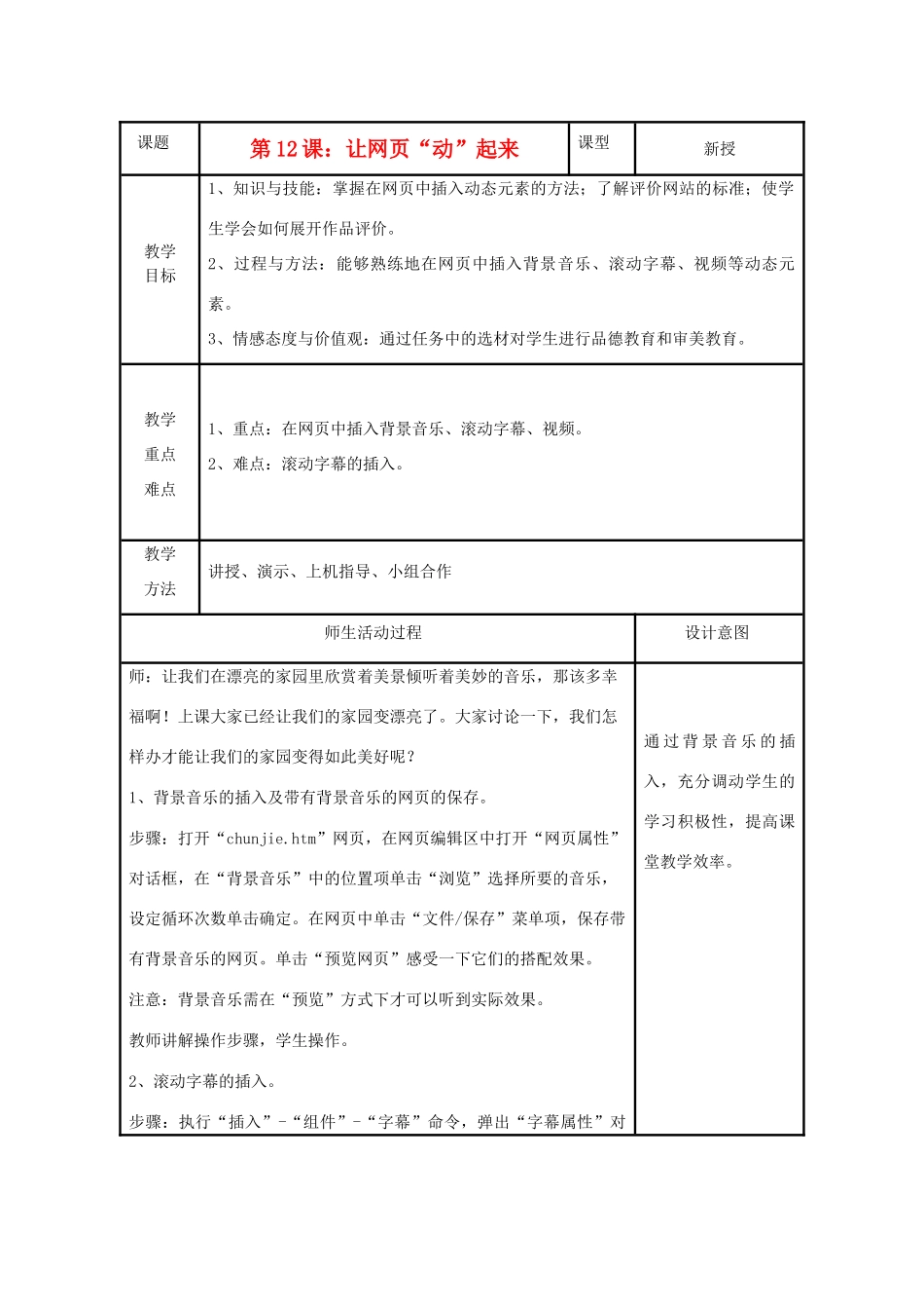 小学信息技术第三册上 让网页“动”起来2教案 泰山版_第1页