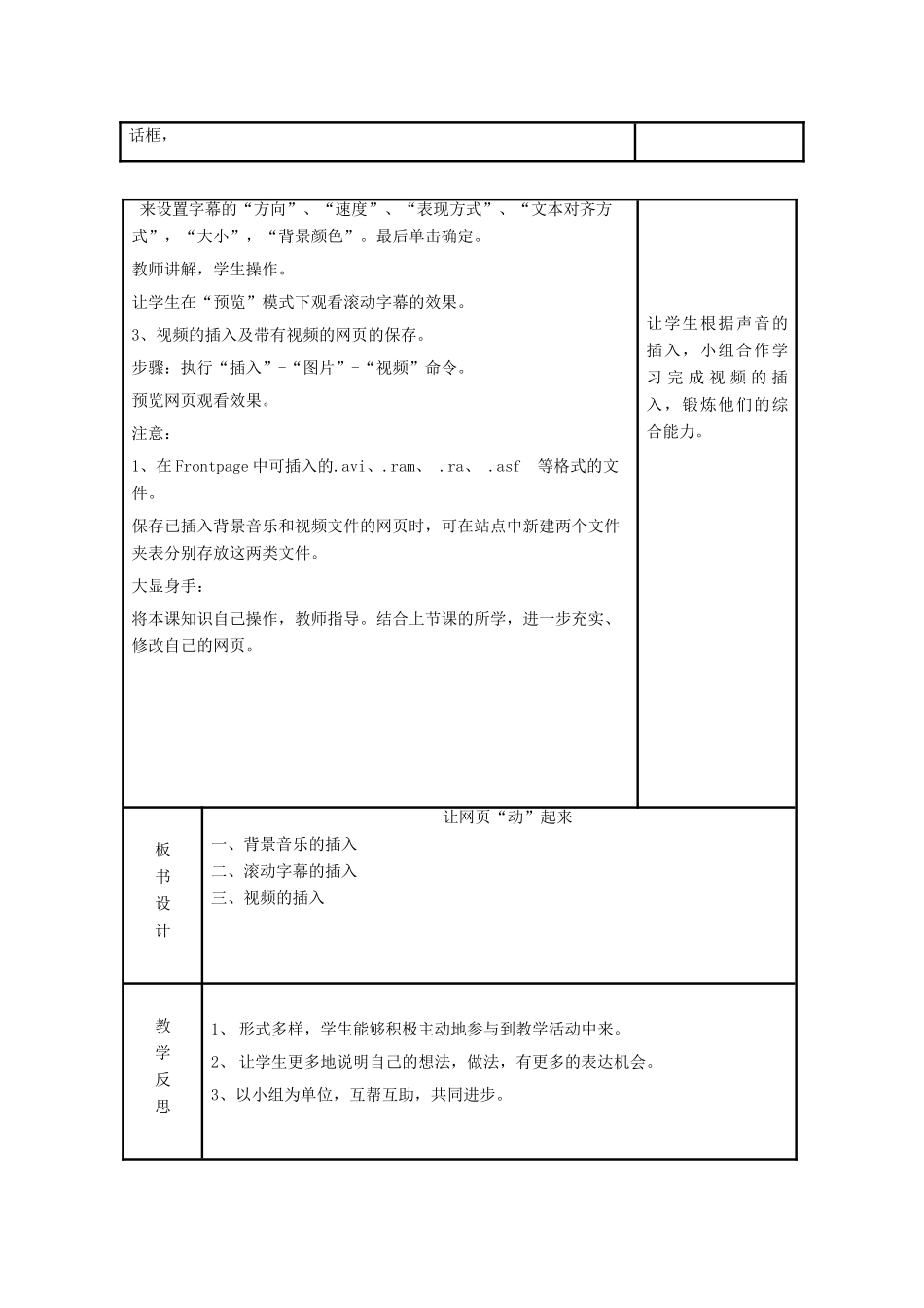 小学信息技术第三册上 让网页“动”起来2教案 泰山版_第2页