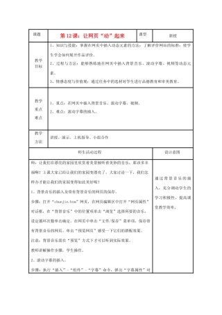 小学信息技术第三册上 让网页“动”起来2教案 泰山版