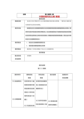 九年级政治 第三课《中国的道路》教学设计 人民版教材