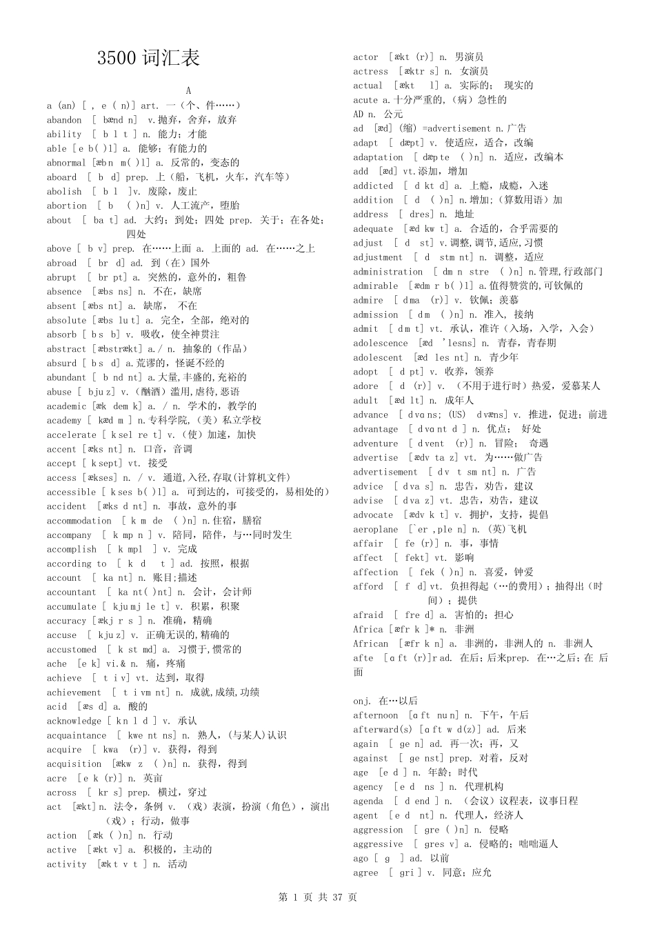 3500词(带音标)——完整打印版 _第1页