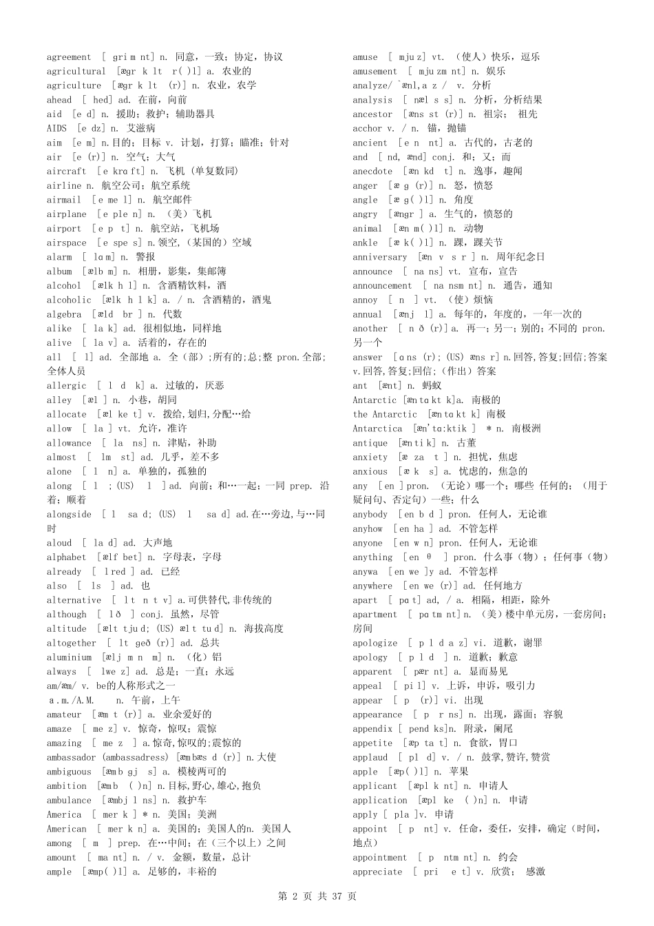 3500词(带音标)——完整打印版 _第2页