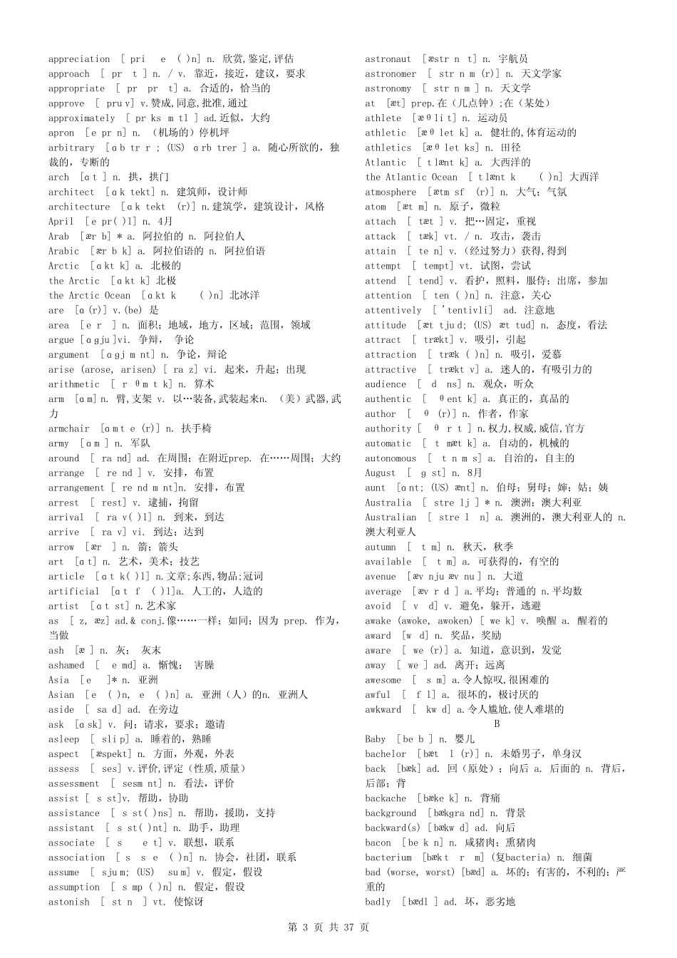 3500词(带音标)——完整打印版 _第3页