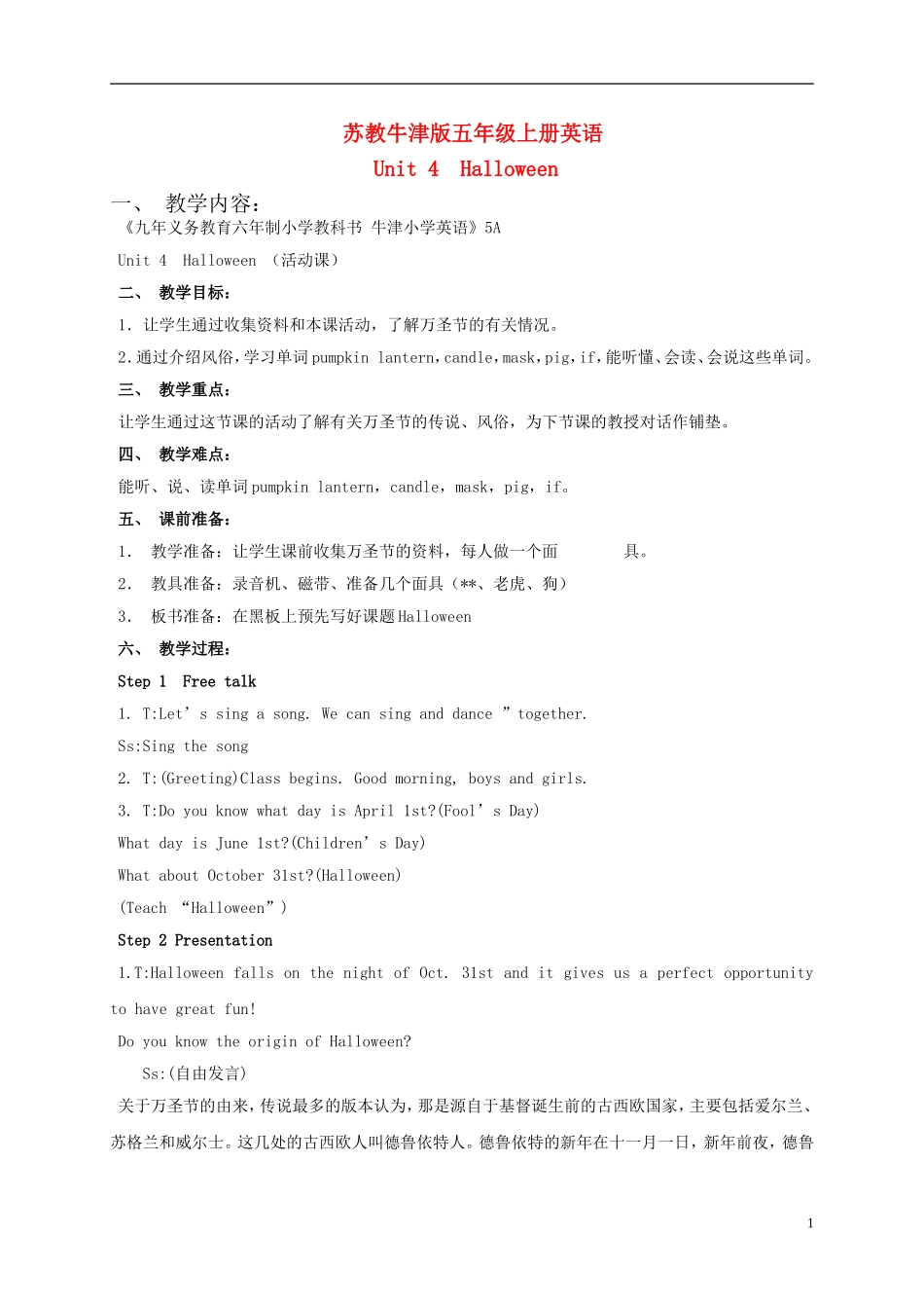 五年级英语上册 Unit 4(4)教案 苏教牛津版_第1页