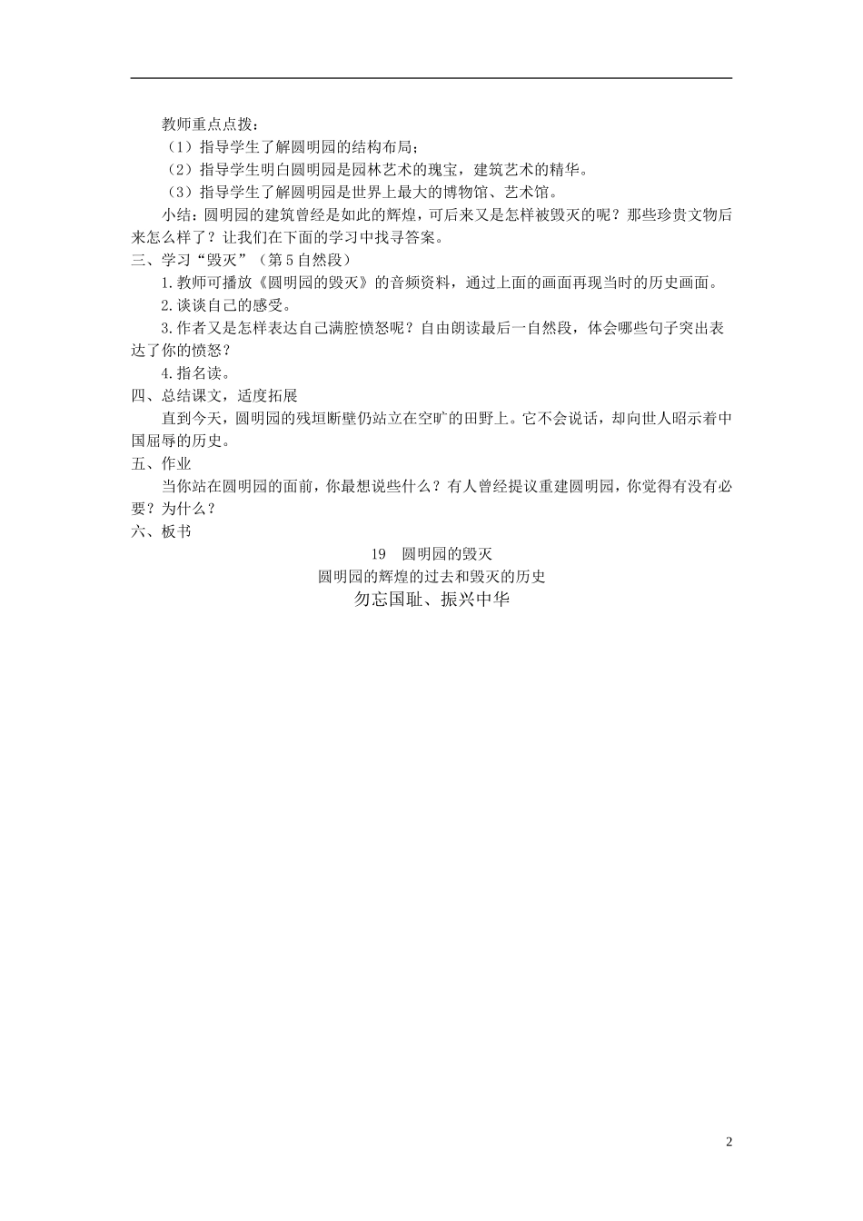五年级语文上册 圆明园的毁灭9教案 人教新课标版_第2页