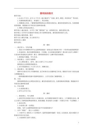 五年级语文上册 圆明园的毁灭9教案 人教新课标版
