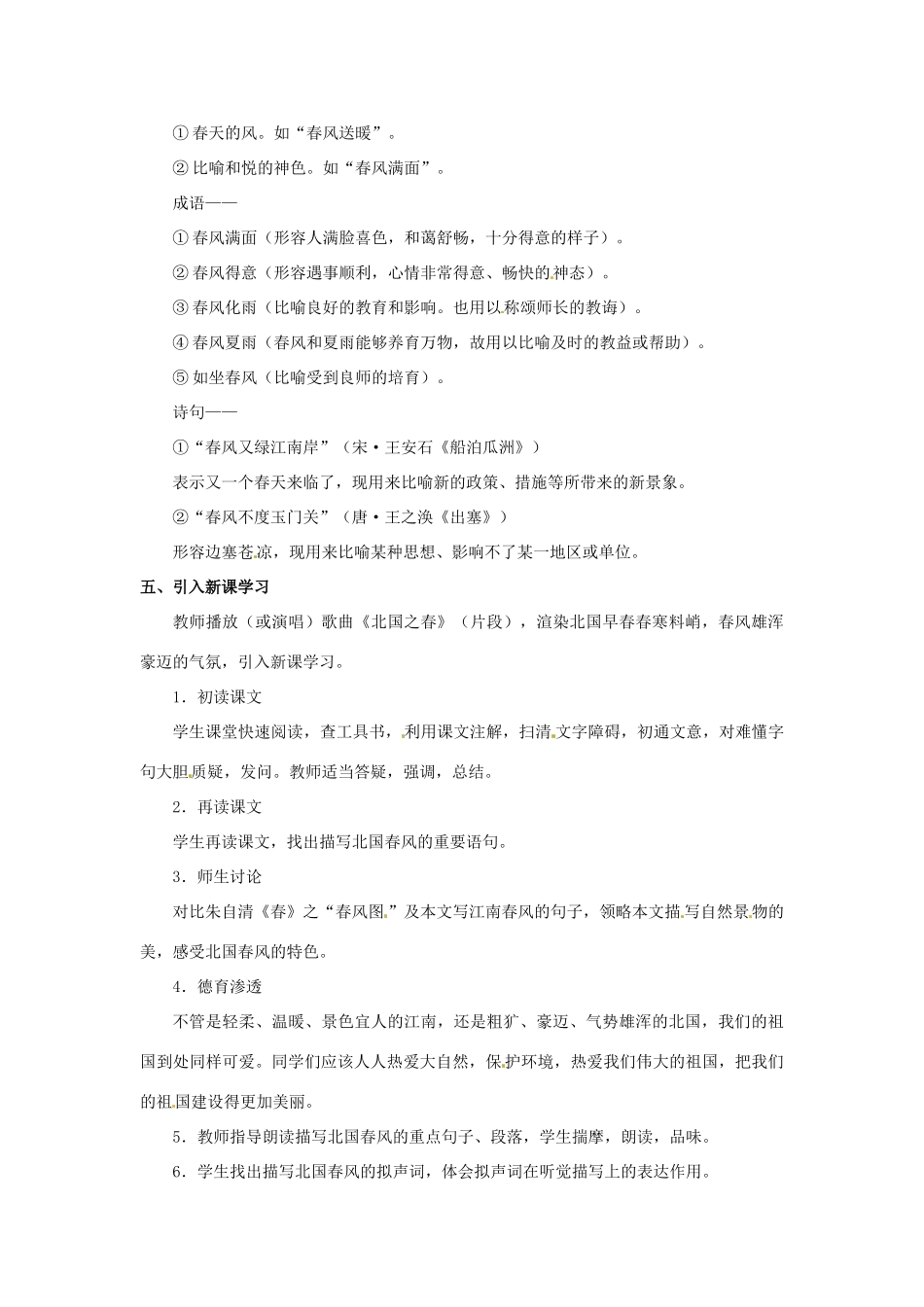 七年级语文下册 第3课《春风》教学设计 北京课改版教材-北京课改版教材初中七年级下册语文教学设计_第3页