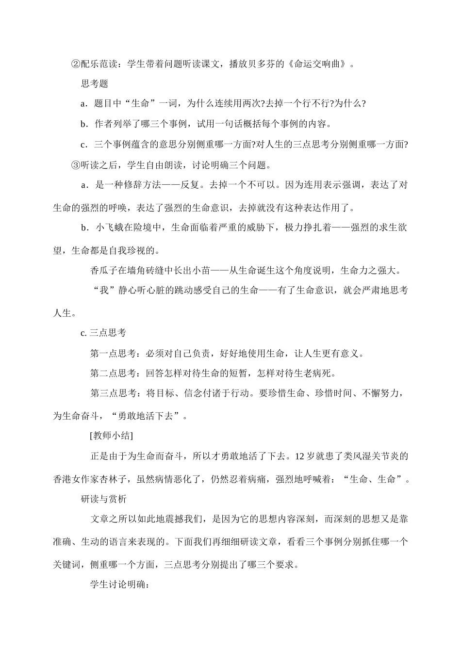 七年级语文3.生命 生命教学设计2人教版教材_第2页