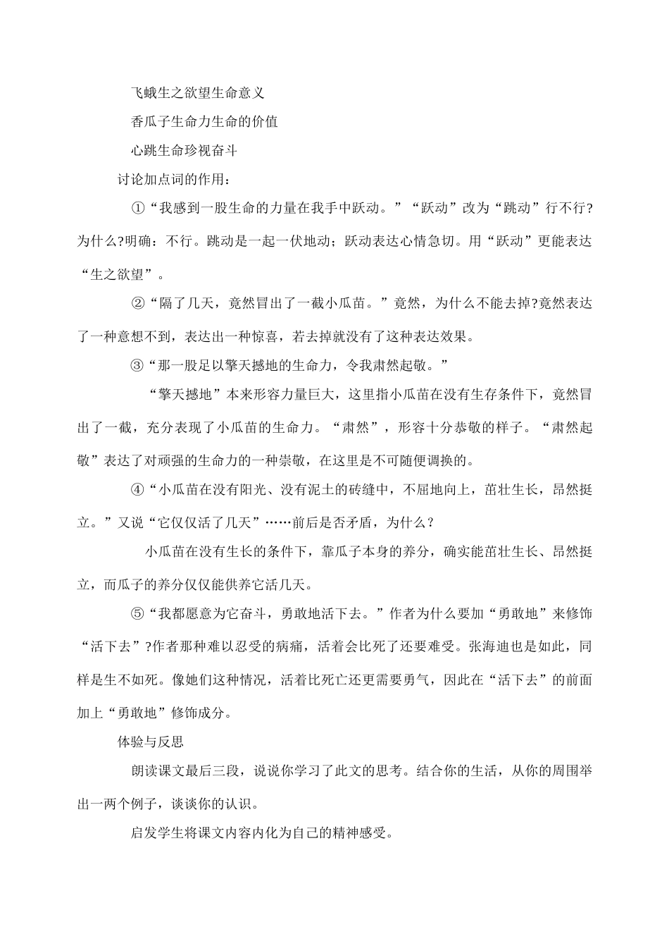 七年级语文3.生命 生命教学设计2人教版教材_第3页