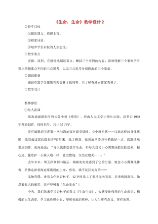 七年级语文3.生命 生命教学设计2人教版教材