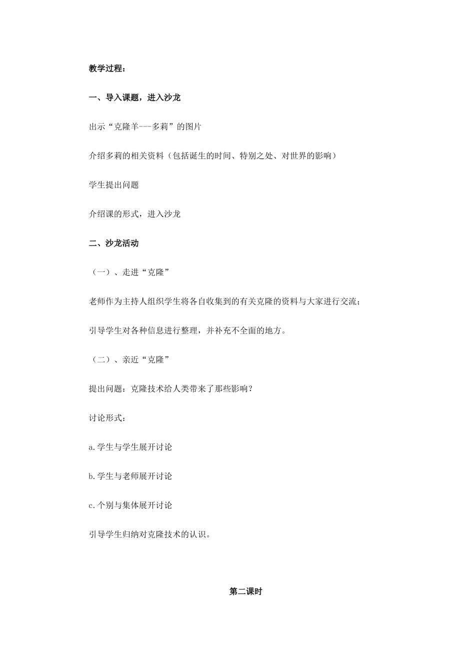 五年级科学下册 第2单元 9《克隆羊—多莉》教案 翼教版-人教版小学五年级下册自然科学教案_第2页