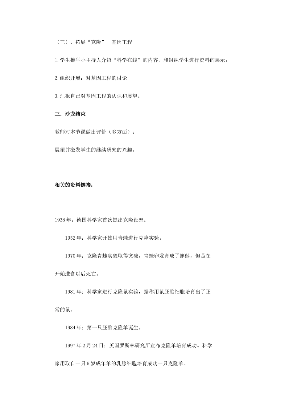 五年级科学下册 第2单元 9《克隆羊—多莉》教案 翼教版-人教版小学五年级下册自然科学教案_第3页