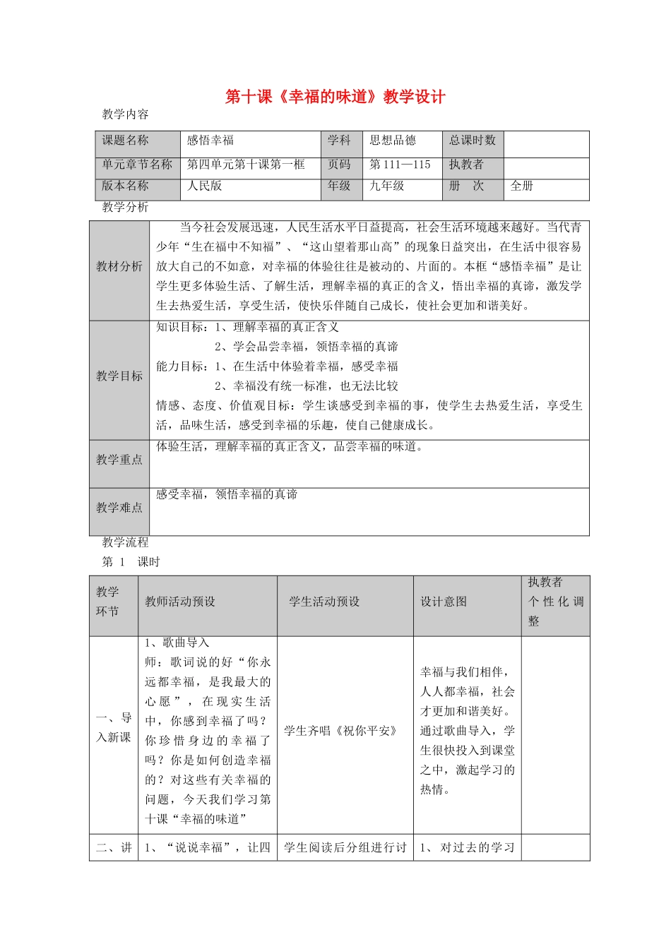 九年级政治 第十课《幸福的味道》教学设计 人民版教材_第1页