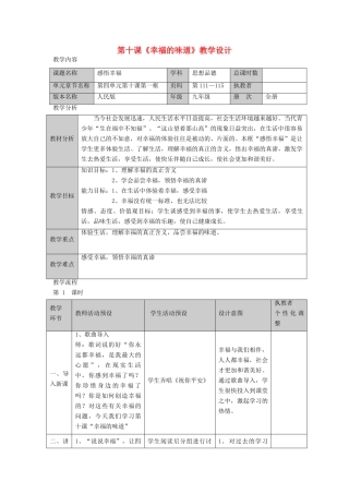 九年级政治 第十课《幸福的味道》教学设计 人民版教材