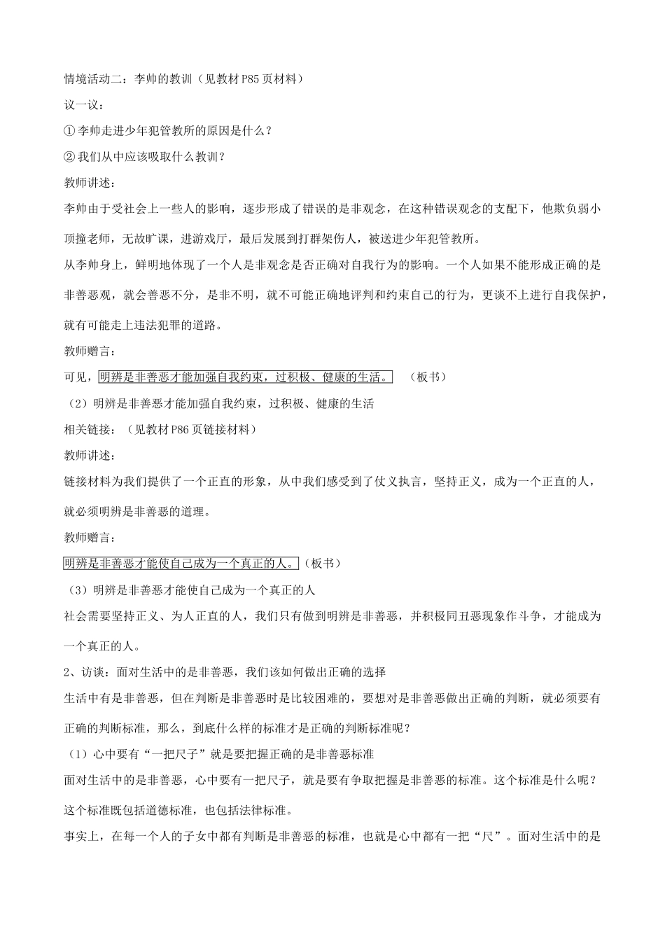 七年级政治看社会 辨是非教学设计(2)鲁教版教材_第2页