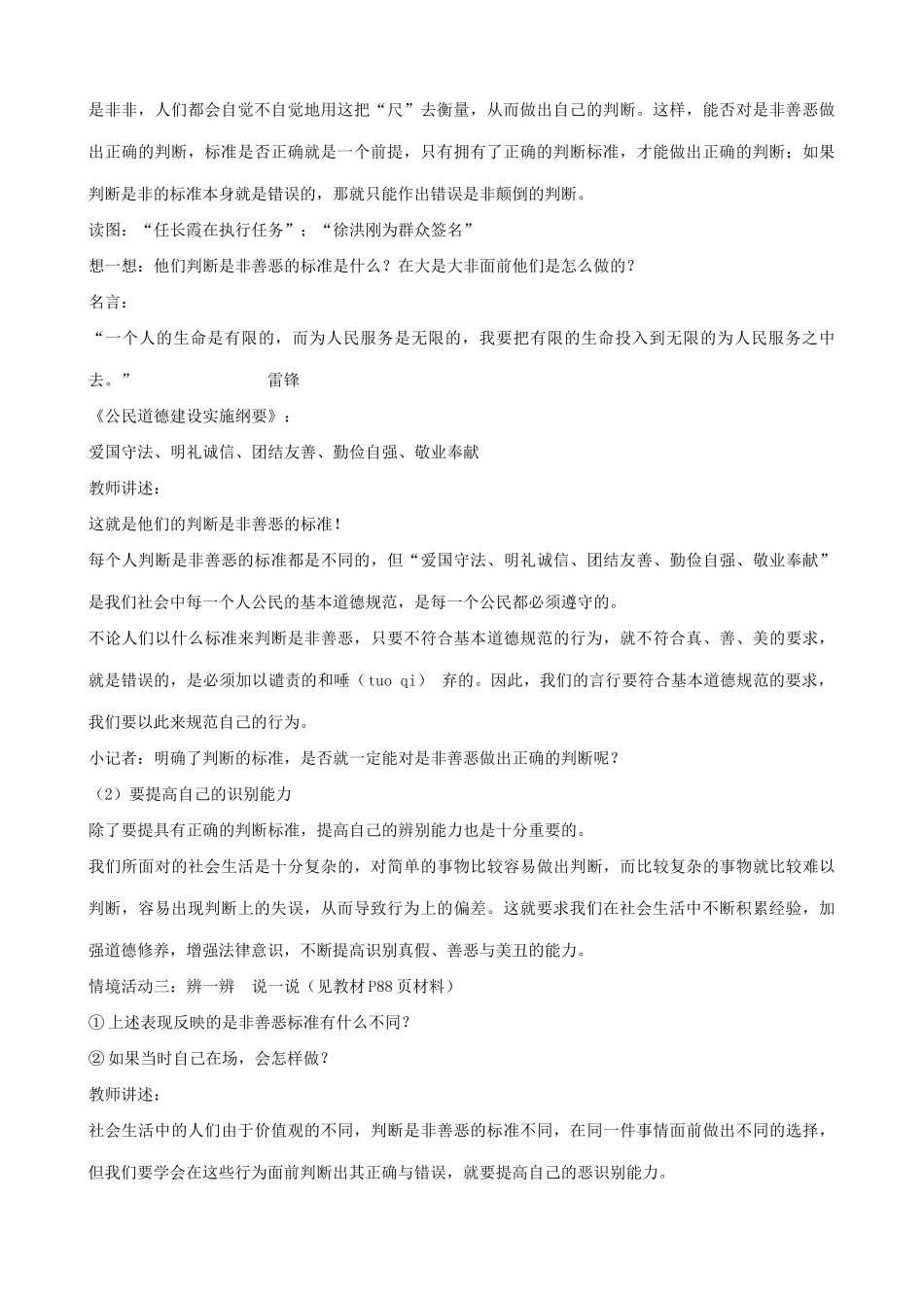 七年级政治看社会 辨是非教学设计(2)鲁教版教材_第3页