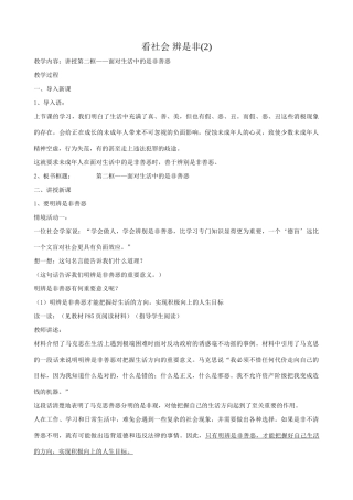 七年级政治看社会 辨是非教学设计(2)鲁教版教材