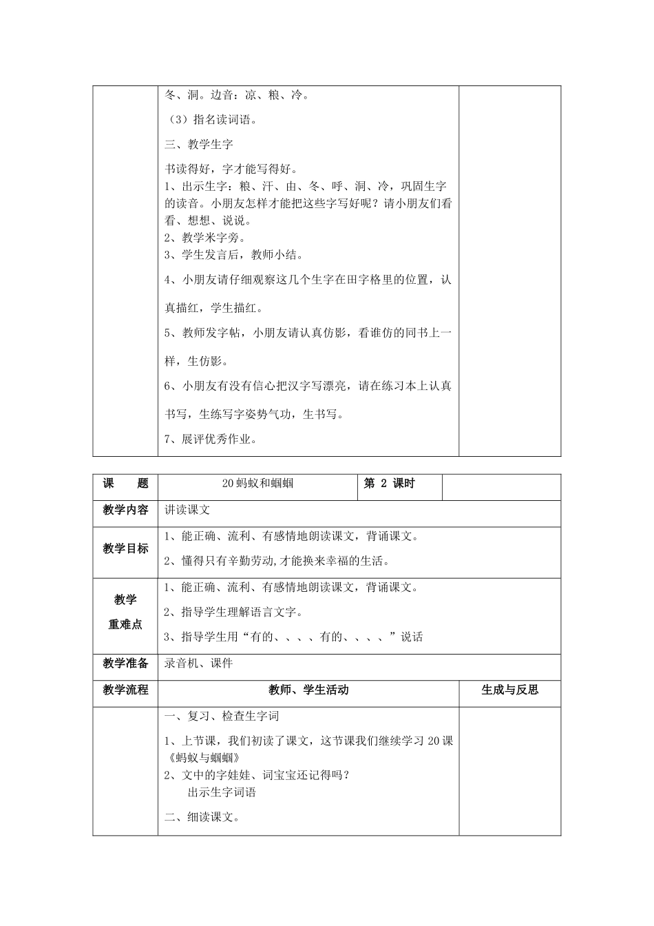 一年级语文下册 20 蚂蚁和蝈蝈教案 苏教版-苏教版小学一年级下册语文教案_第2页