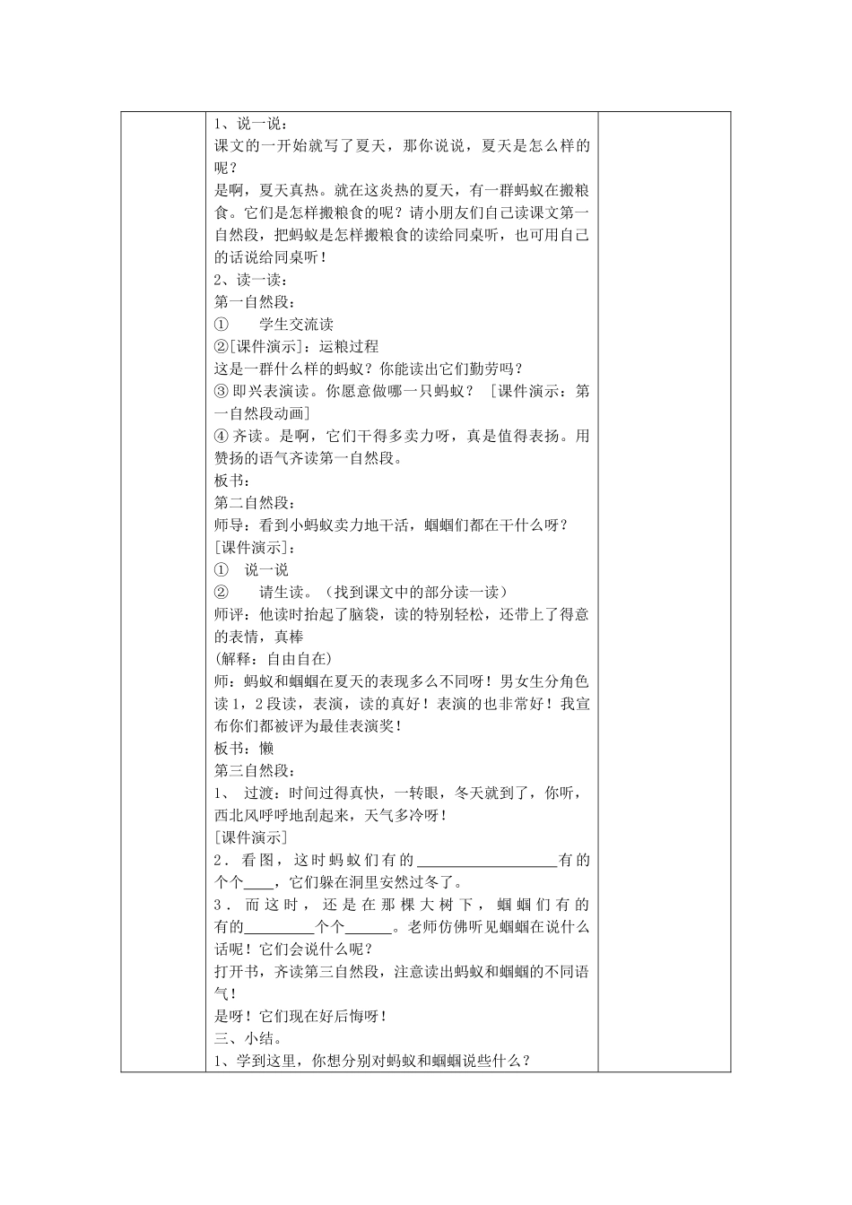 一年级语文下册 20 蚂蚁和蝈蝈教案 苏教版-苏教版小学一年级下册语文教案_第3页