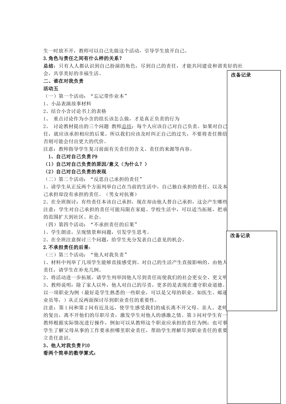 九年级政治全册 第一课 第1框 我对谁负责 谁对我负责教学设计 新人教版教材-新人教版教材初中九年级全册政治教学设计_第3页