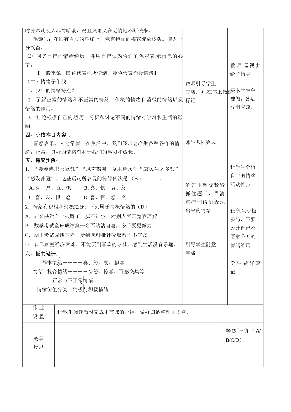 七年级政治下册 第4课 多彩的情绪第一课时教学设计 教科版教材_第3页