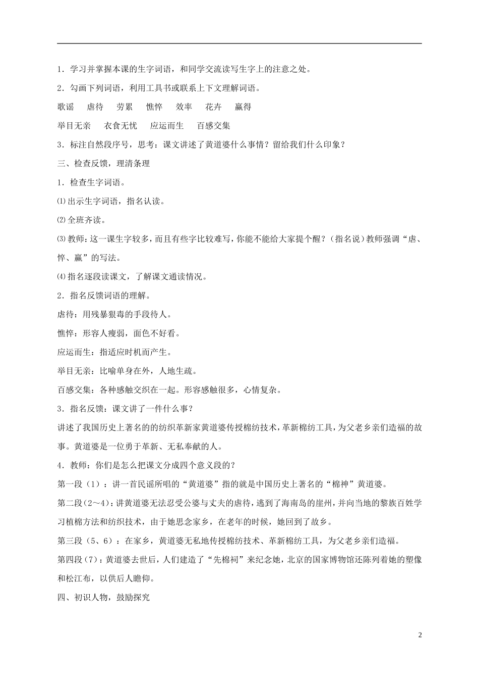 五年级语文下册 黄道婆1教案 语文S版_第2页