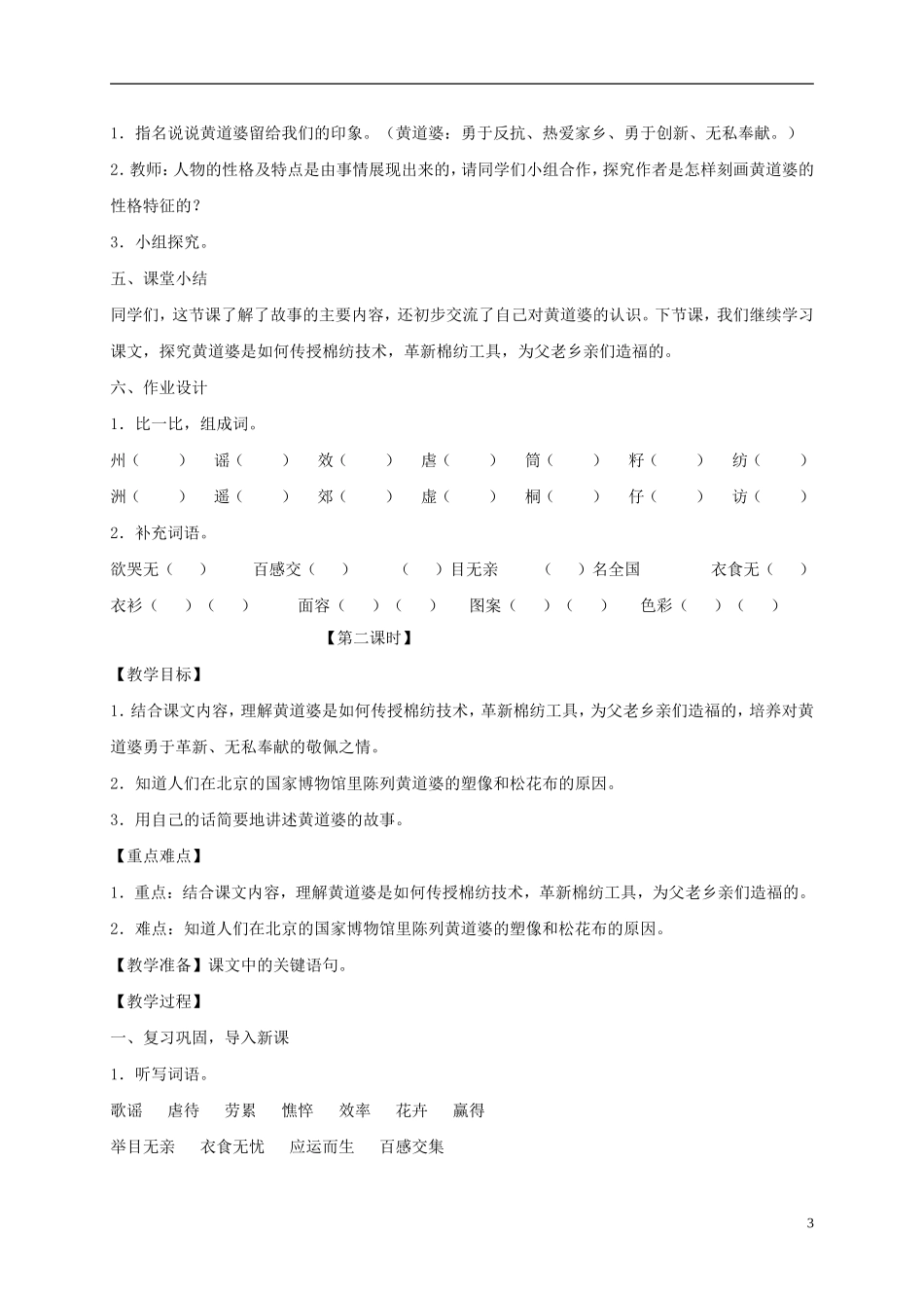 五年级语文下册 黄道婆1教案 语文S版_第3页