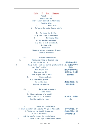 小学英语 2B Unit7 Hot  Summer教案 牛津版