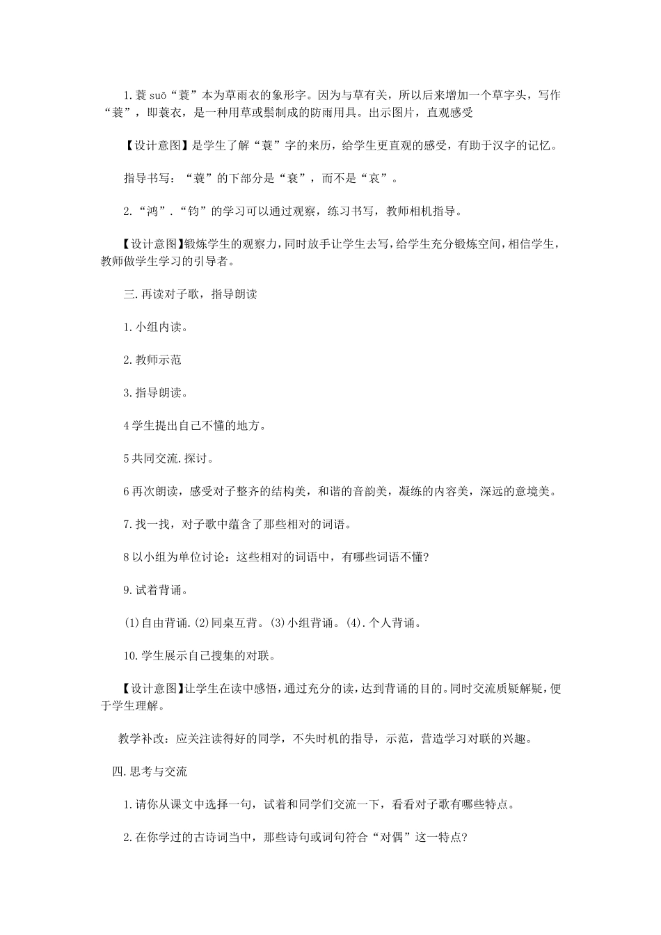一年级语文上册 3.3《对子歌》教案 北京版-北京版小学一年级上册语文教案_第2页