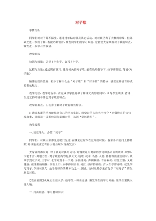 一年级语文上册 3.3《对子歌》教案 北京版-北京版小学一年级上册语文教案