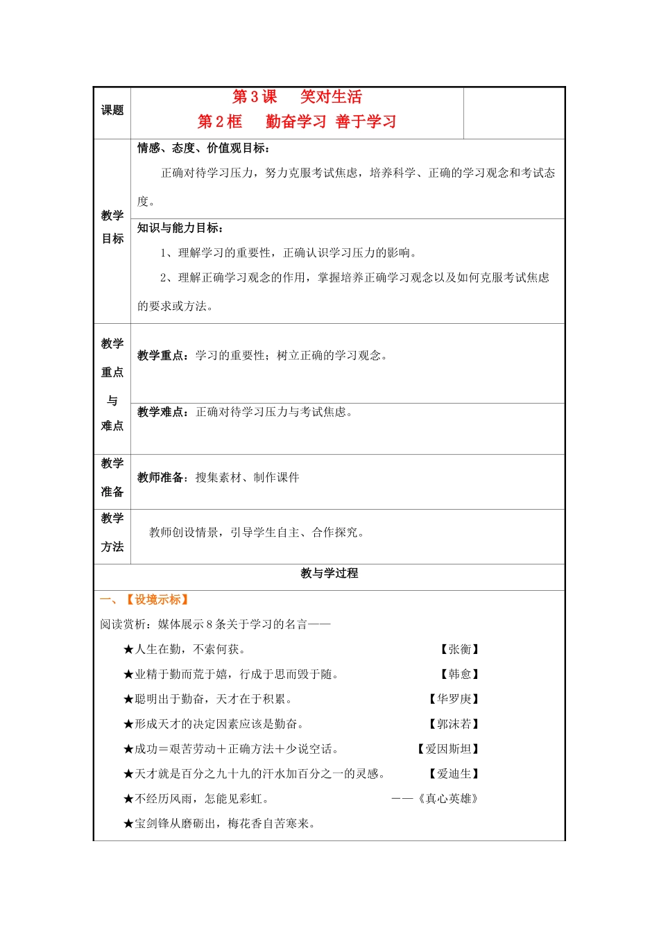 九年级政治 第一单元　亲近社会 第3课 笑对生活 名师教学设计3 苏人版教材_第1页