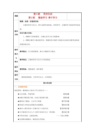 九年级政治 第一单元　亲近社会 第3课 笑对生活 名师教学设计3 苏人版教材