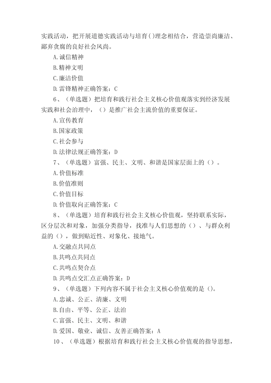 培育和践行社会主义核心价值观练习题库 _第2页