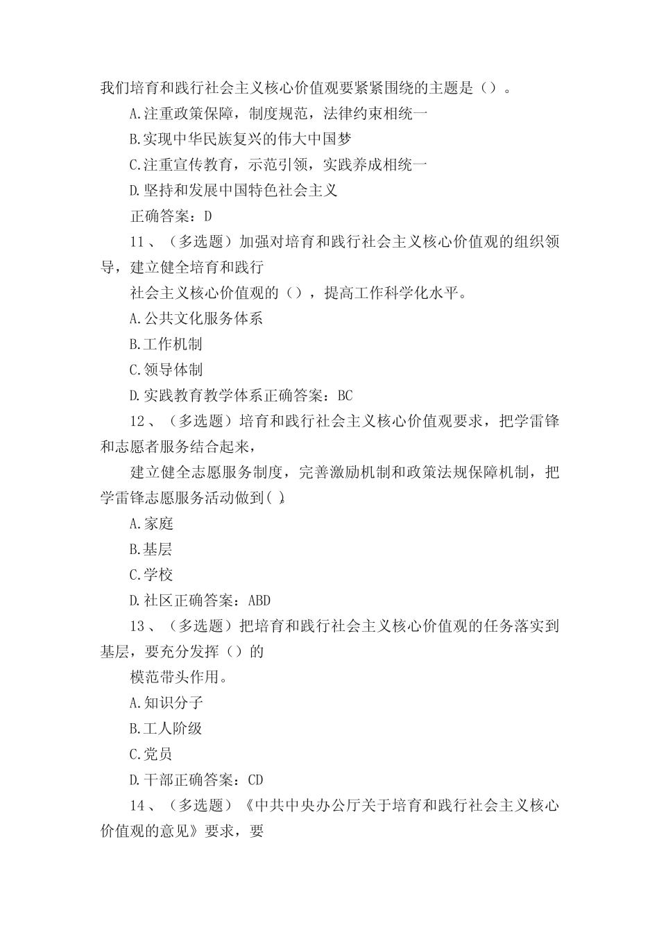 培育和践行社会主义核心价值观练习题库 _第3页