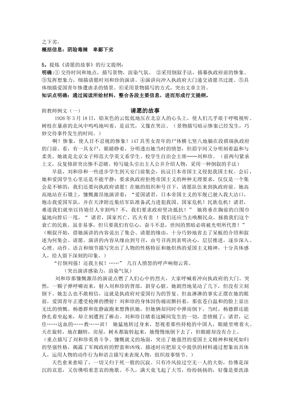 高考语文 文本阅读中的信息筛选与整合尝试（以《记念刘和珍君》为例）复习教案 新人教版_第2页