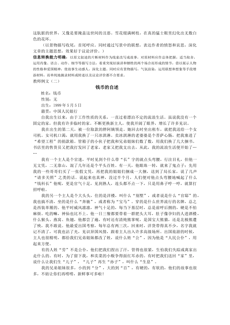 高考语文 文本阅读中的信息筛选与整合尝试（以《记念刘和珍君》为例）复习教案 新人教版_第3页