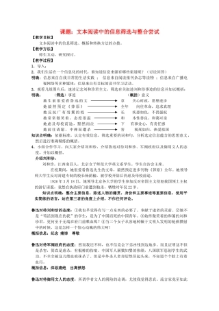 高考语文 文本阅读中的信息筛选与整合尝试（以《记念刘和珍君》为例）复习教案 新人教版