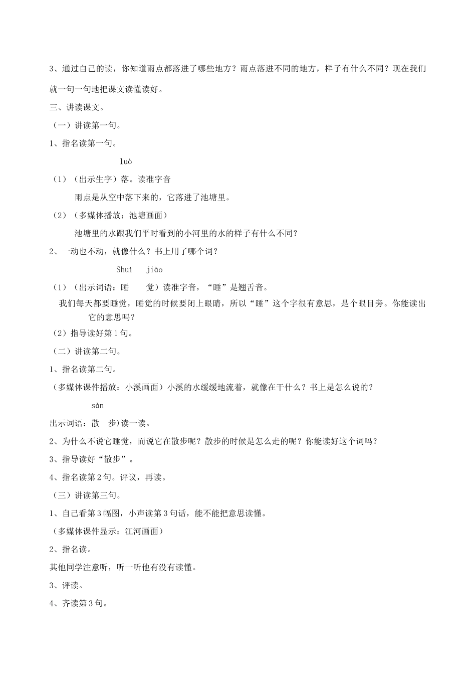 一年级语文下册 2 雨点教案2 苏教版-苏教版小学一年级下册语文教案_第2页