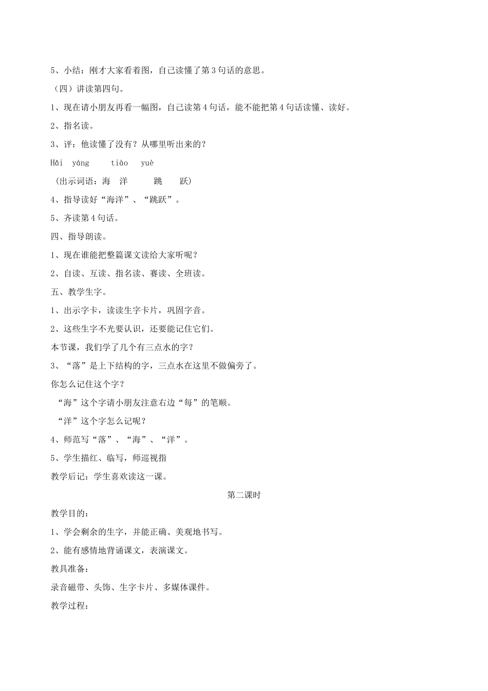 一年级语文下册 2 雨点教案2 苏教版-苏教版小学一年级下册语文教案_第3页