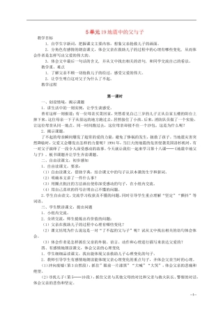 四年级语文下册 地震中的父与子2教案 语文S版