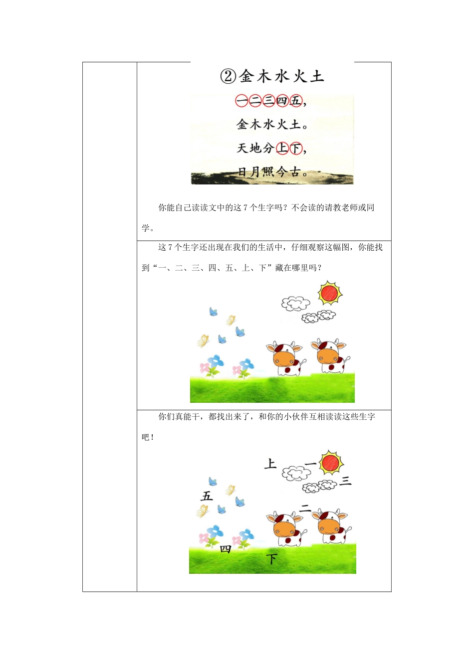 一年级语文上册 识字（一）2《金木水火土》活动设计 新人教版-新人教版小学一年级上册语文教案_第3页