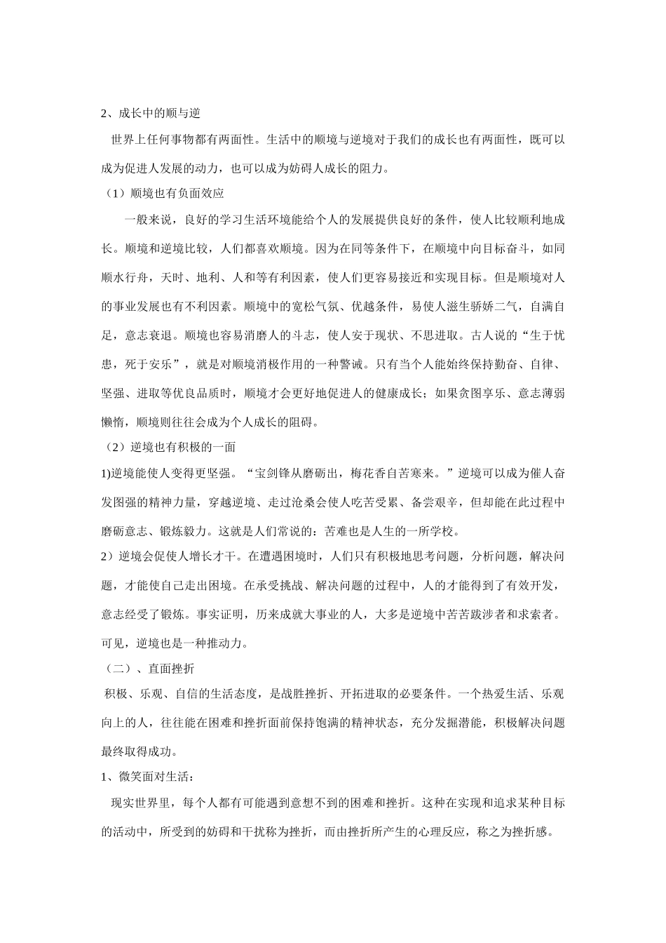 七年级政治上册 第002讲 感受成长和直面挫折教学设计 湘教版教材_第3页