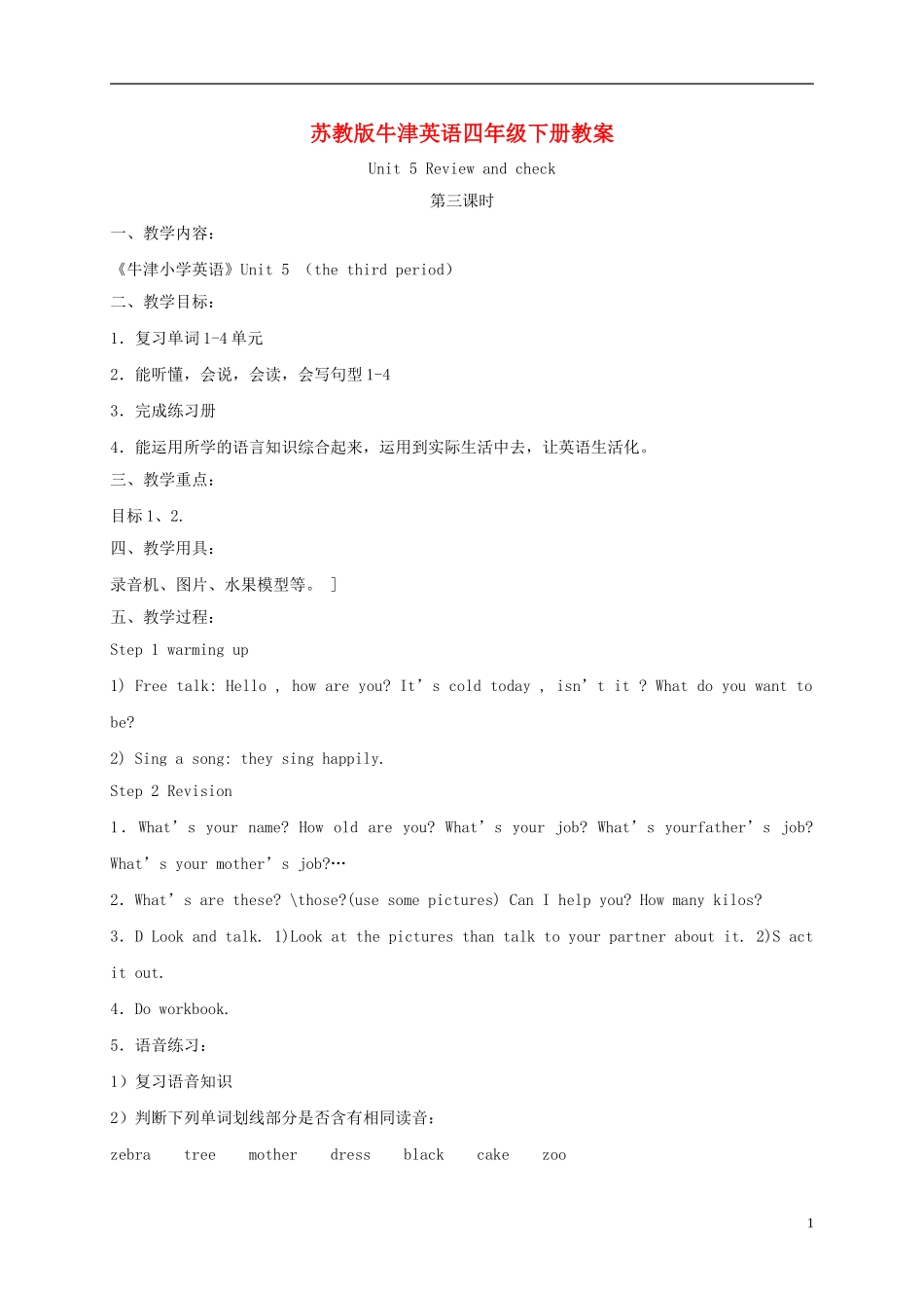 四年级英语下册 unit5第三课时教案 苏教牛津版_第1页