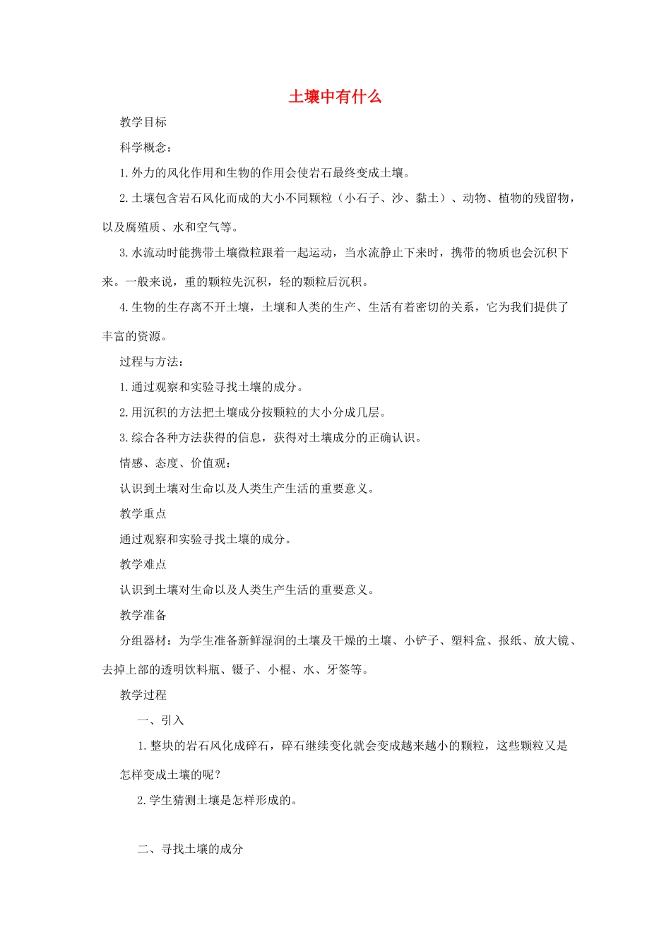 五年级科学上册《土壤中有什么》参考教案 教科版_第1页