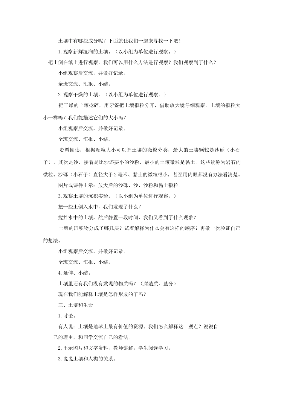 五年级科学上册《土壤中有什么》参考教案 教科版_第2页