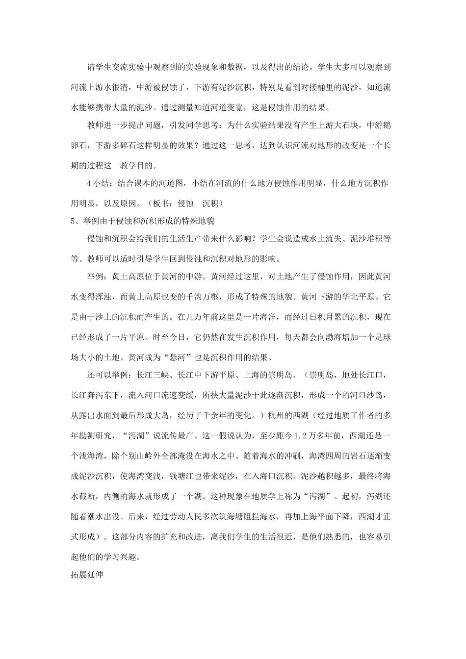 五年级科学上册《河流对土地的作用》说课稿 教科版_第3页
