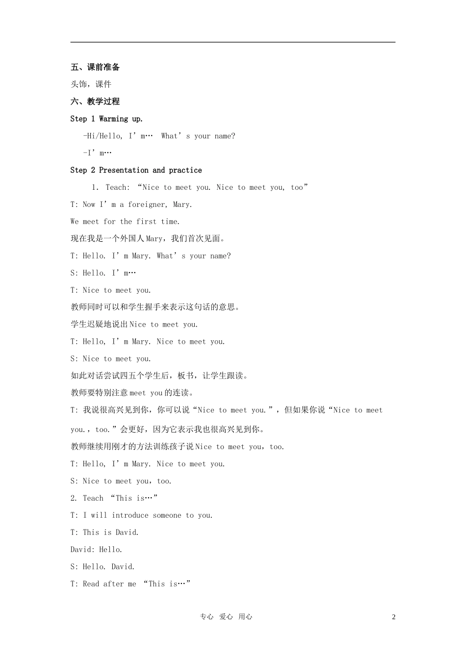 小学英语 3AUnit2Nice to meet you教案 苏教牛津版_第2页