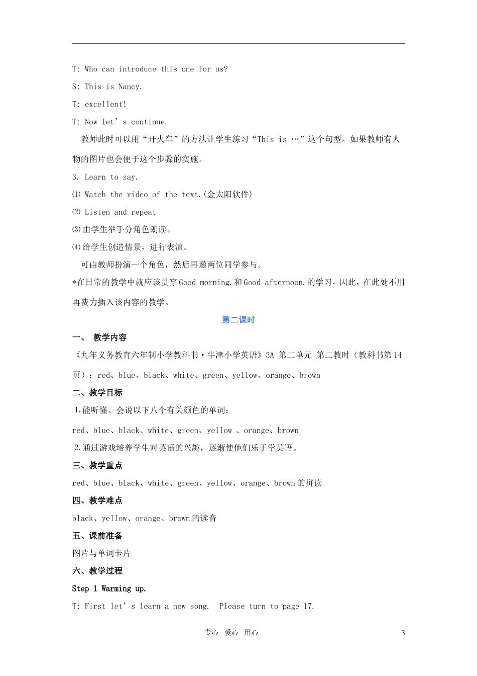 小学英语 3AUnit2Nice to meet you教案 苏教牛津版_第3页